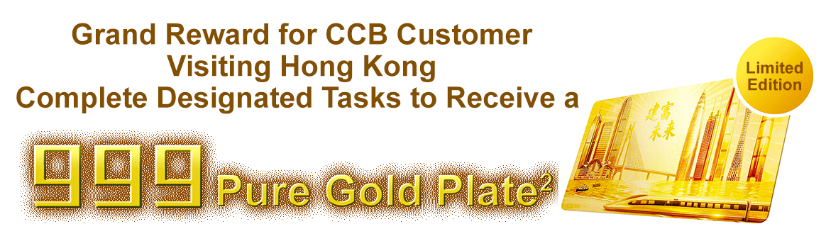 Grand Reward for CCB Customer Visiting Hong Kong Complete Designated Tasks to Receive a 999 Pure Gold Plate Limited Edition