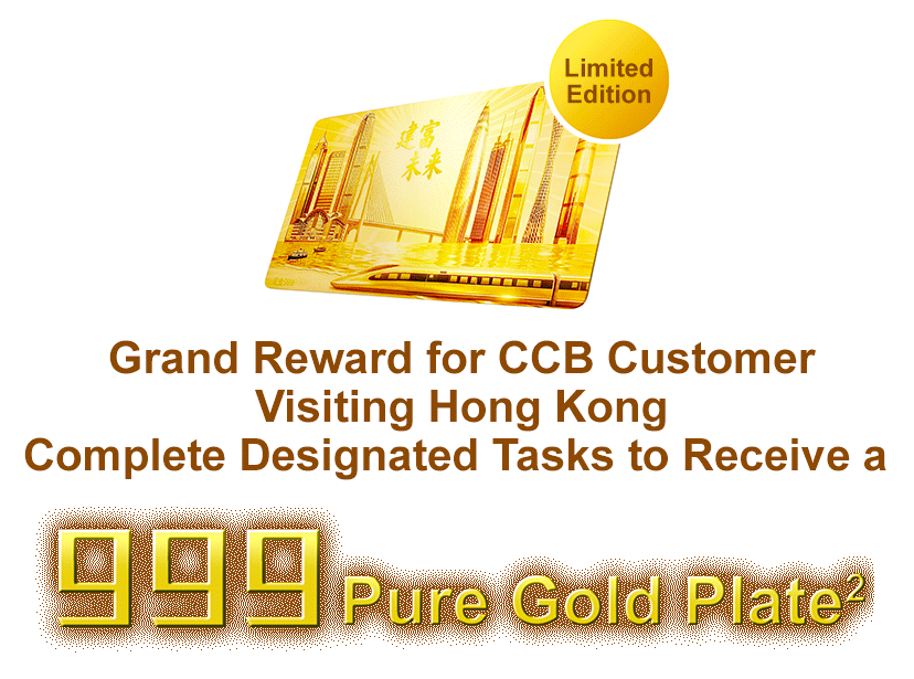 Grand Reward for CCB Customer Visiting Hong Kong Complete Designated Tasks to Receive a 999 Pure Gold Plate Limited Edition