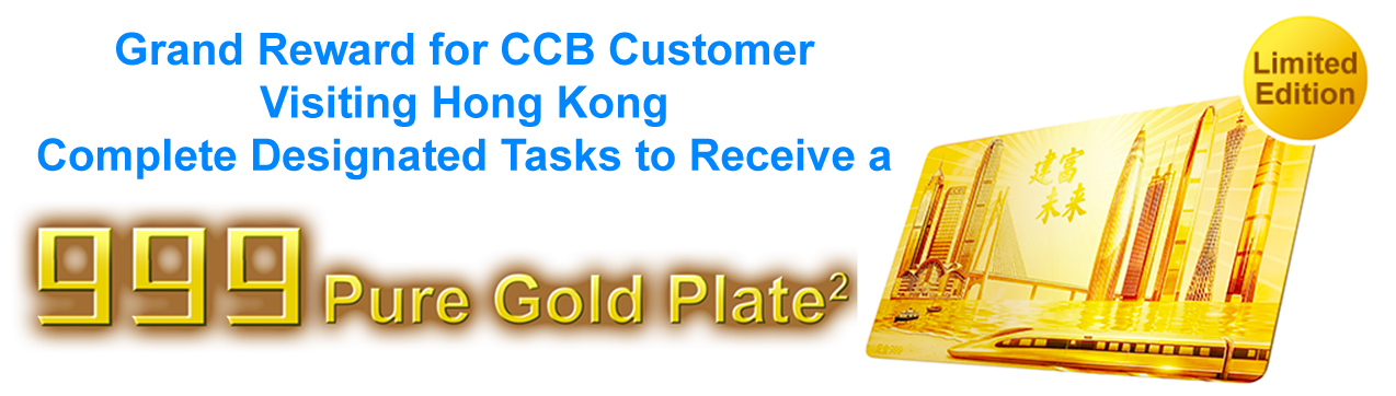 Grand Reward for CCB Customer Visiting Hong Kong Complete Designated Tasks to Receive a 999 Pure Gold Plate