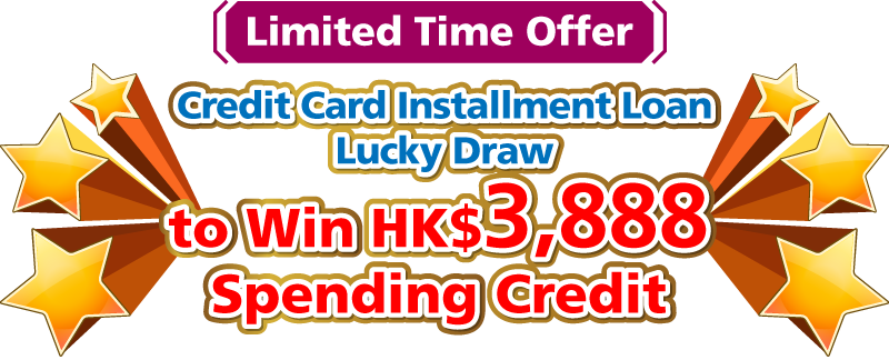 Credit Card Installment Loan Lucky Draw to Win HK$3,888 Spending Credit