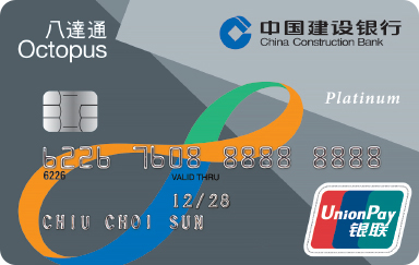 CCB (Asia) Octopus UnionPay Dual Currency Credit Card