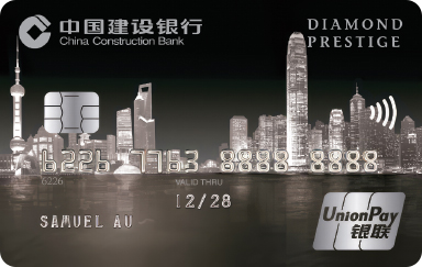 CCB (Asia) UnionPay Diamond Prestige Credit Card