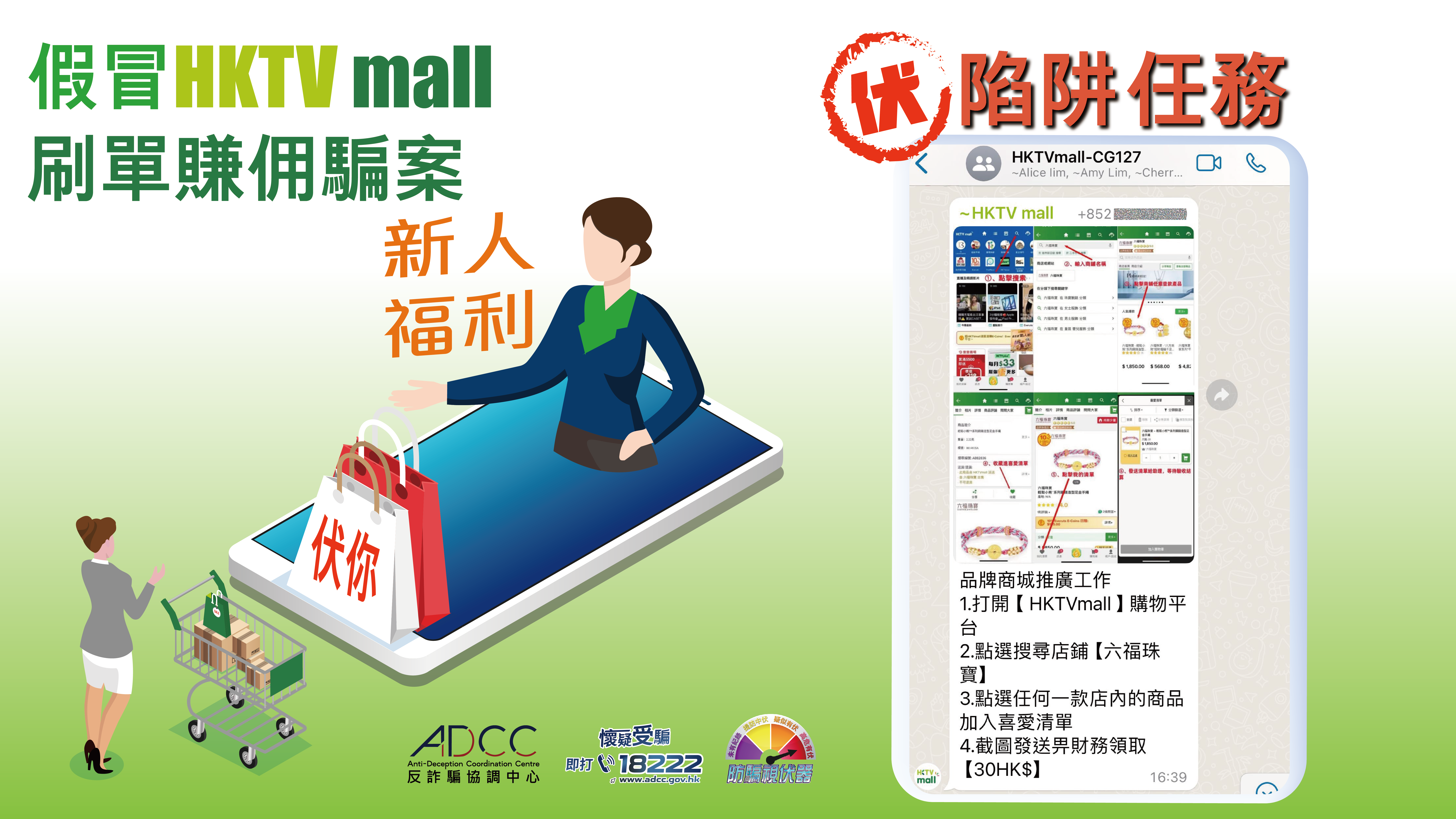 Beware of Click Farming Frauds Committed by Scammers Purporting to Be HKTVmall