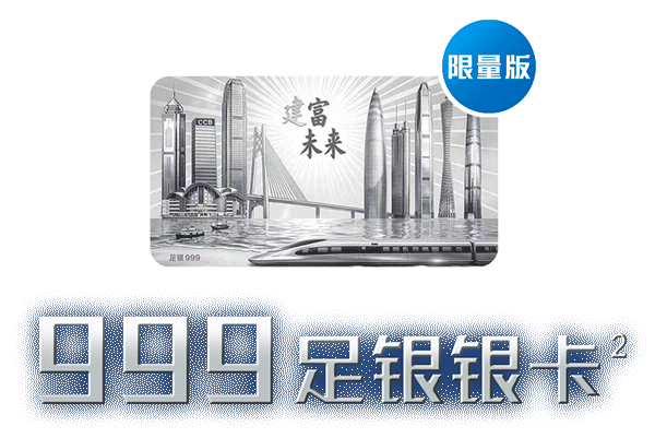 限量版999足银银卡