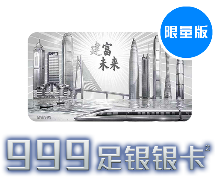 限量版999足银银卡