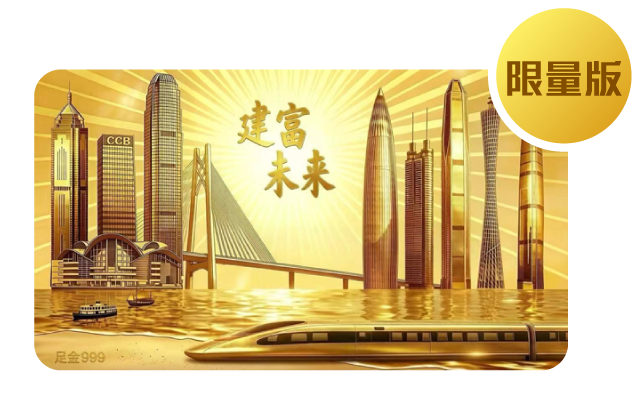限量版金卡