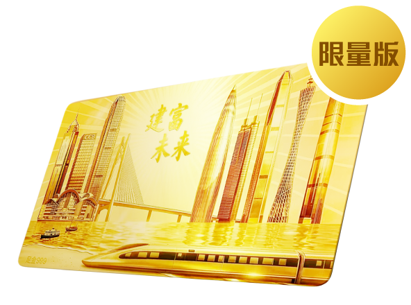 限量版金卡