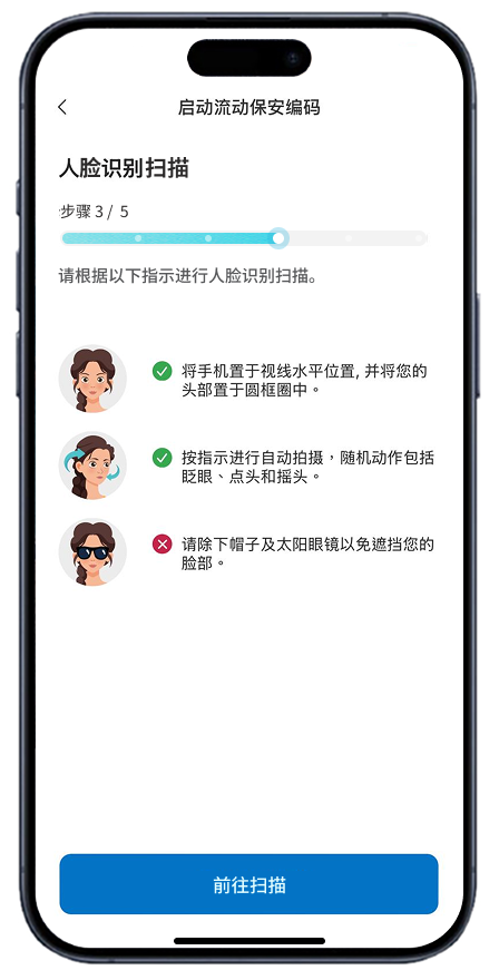 启动流动保安编码