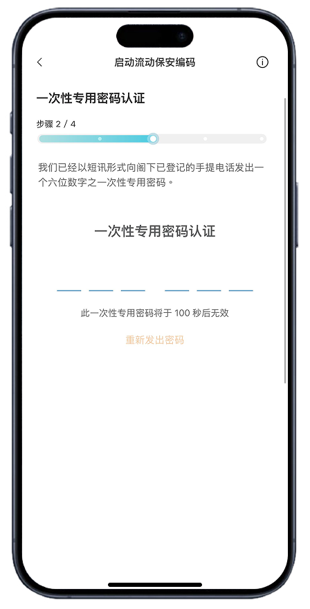 启动流动保安编码