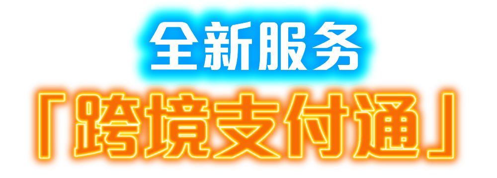 现金奖赏总值高达HK$250