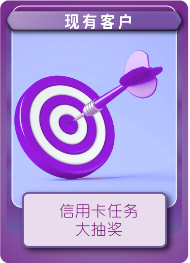信用卡任务大抽奖
