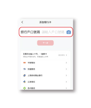 输入银联卡号码图示