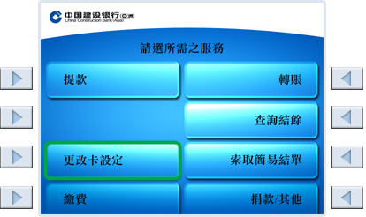 ATM interface of selecting Change Card Setting