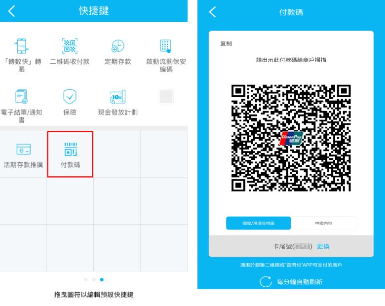 付款碼功能
