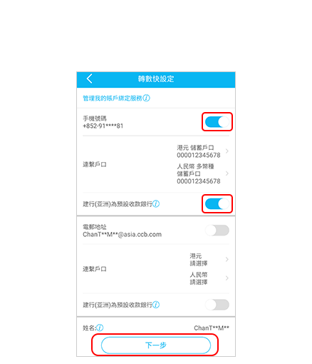 步驟4 於「轉賬/「轉數快」設定及查詢」選擇「轉數快設定」以啟動賬戶綁定服務。於選單內啟動有關功能及選擇所需的支付戶口，然後按「下一步」