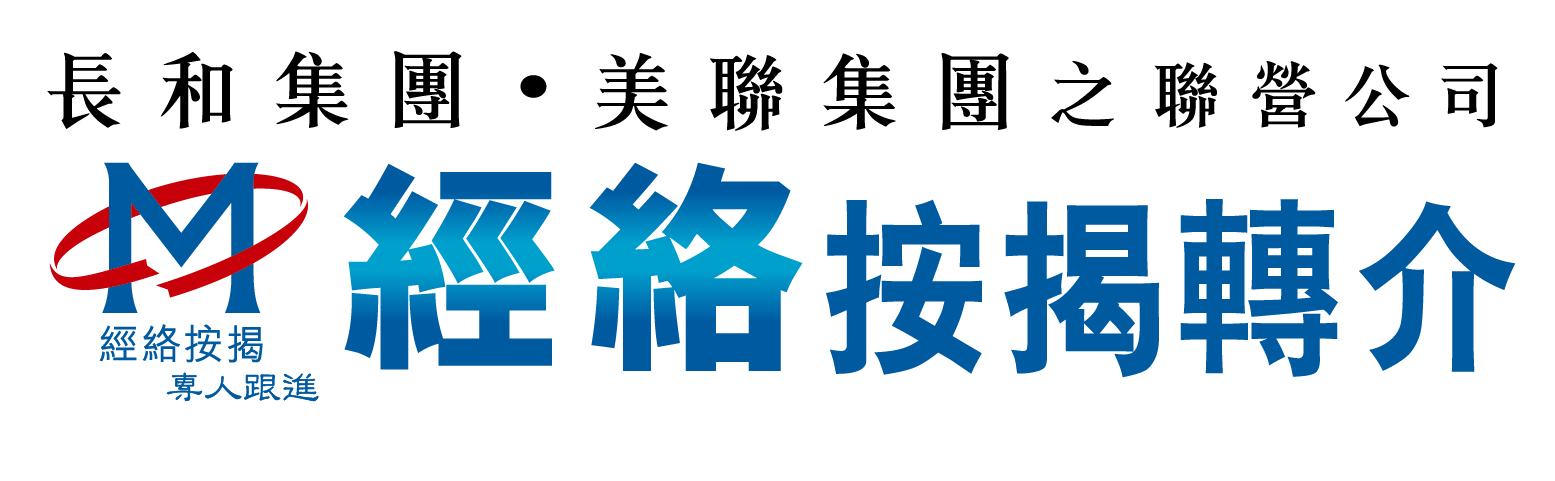 經絡按揭轉介