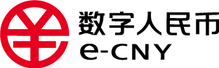 數字人民幣