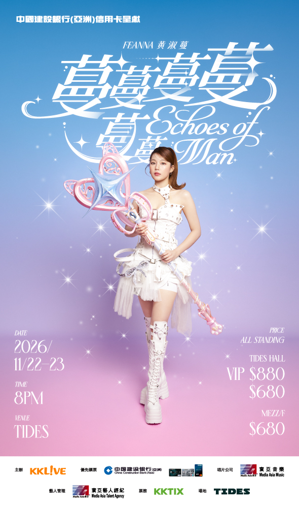 建行(亞洲)信用卡呈獻：蔓蔓蔓蔓蔓蔓 Echoes of Man
