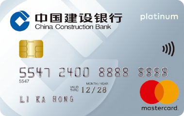 萬事達卡白金信用卡