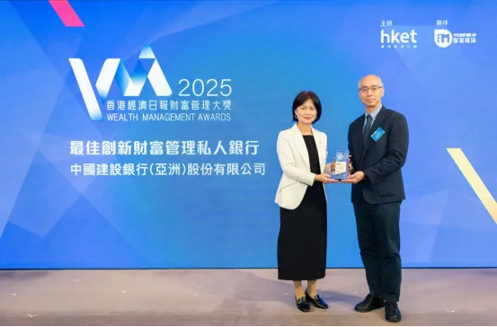 建行(亞洲)零售業務總監劉惠芬(左)領取「最佳創新財富管理私人銀行」大獎。